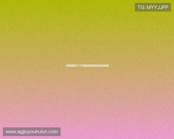 v体育网站聚焦2026世界杯决赛前瞻与赛场热点话题深度解读
